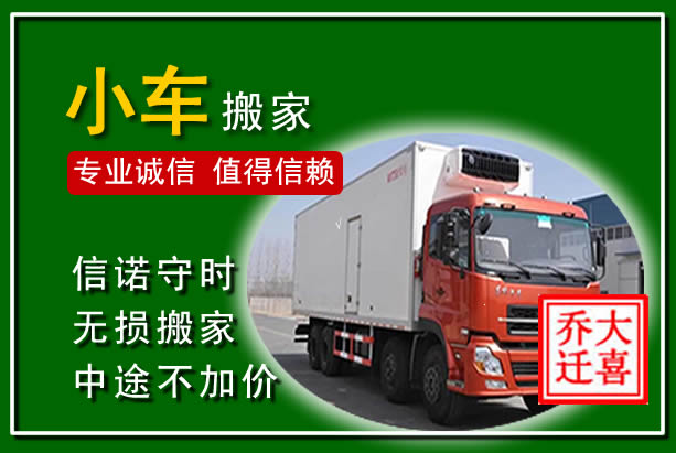 涪城物品搬运