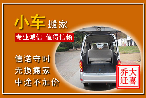 涪城个人搬家