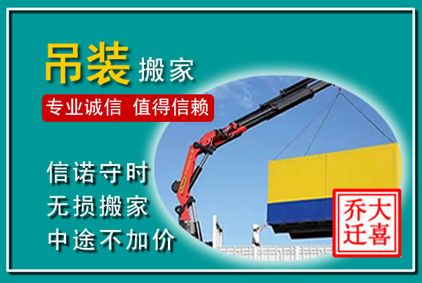 涪城吊装大件搬家