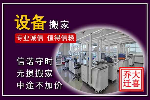 涪城仪器设备搬运