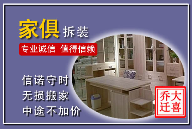 涪城家俱拆装搬运